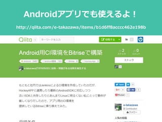 Androidアプリでも使えるよ！
http://qiita.com/e-takazawa/items/b1d6ff8acccc462e198b
 