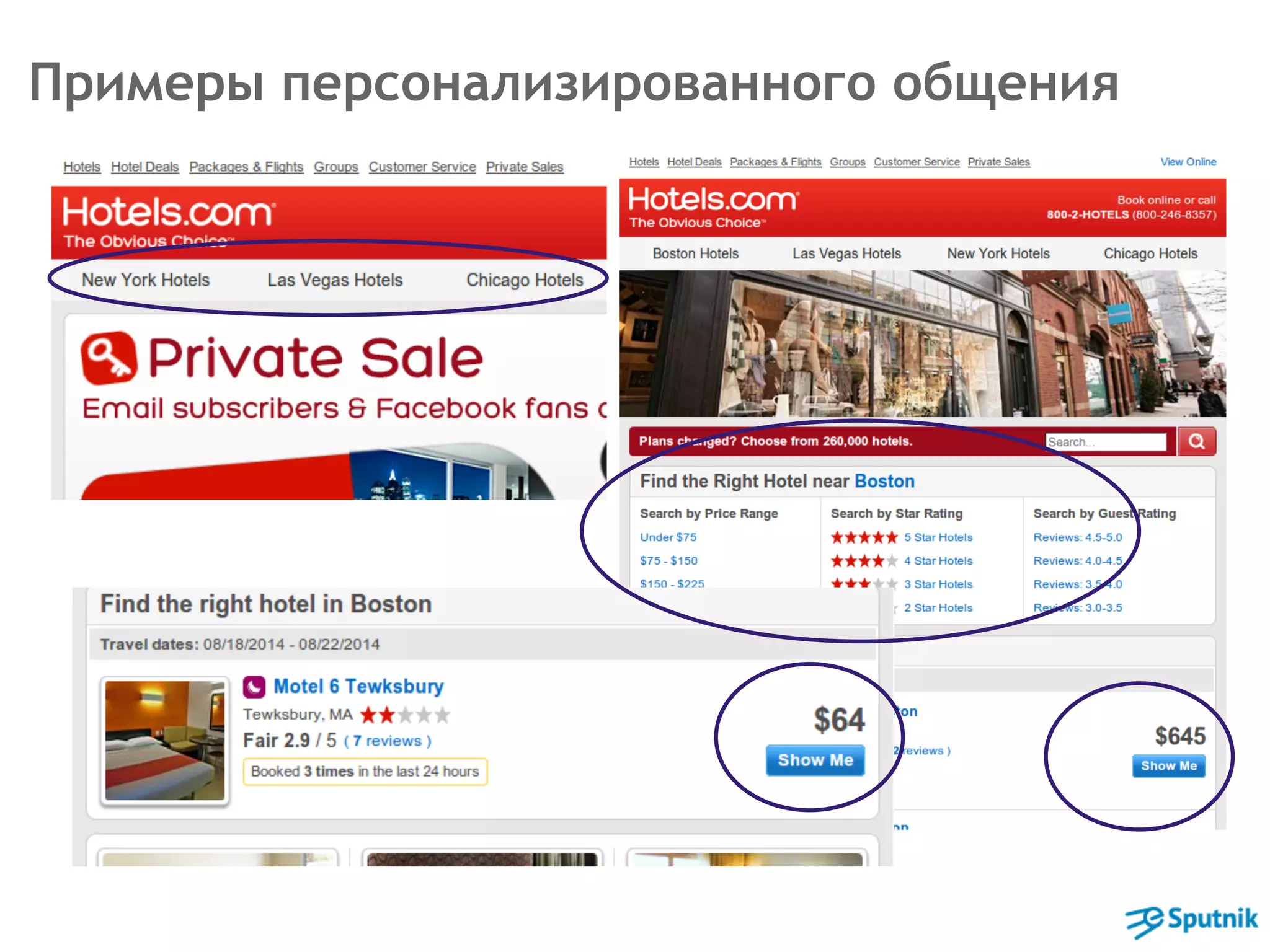 Примеры персонализированного общения 
 