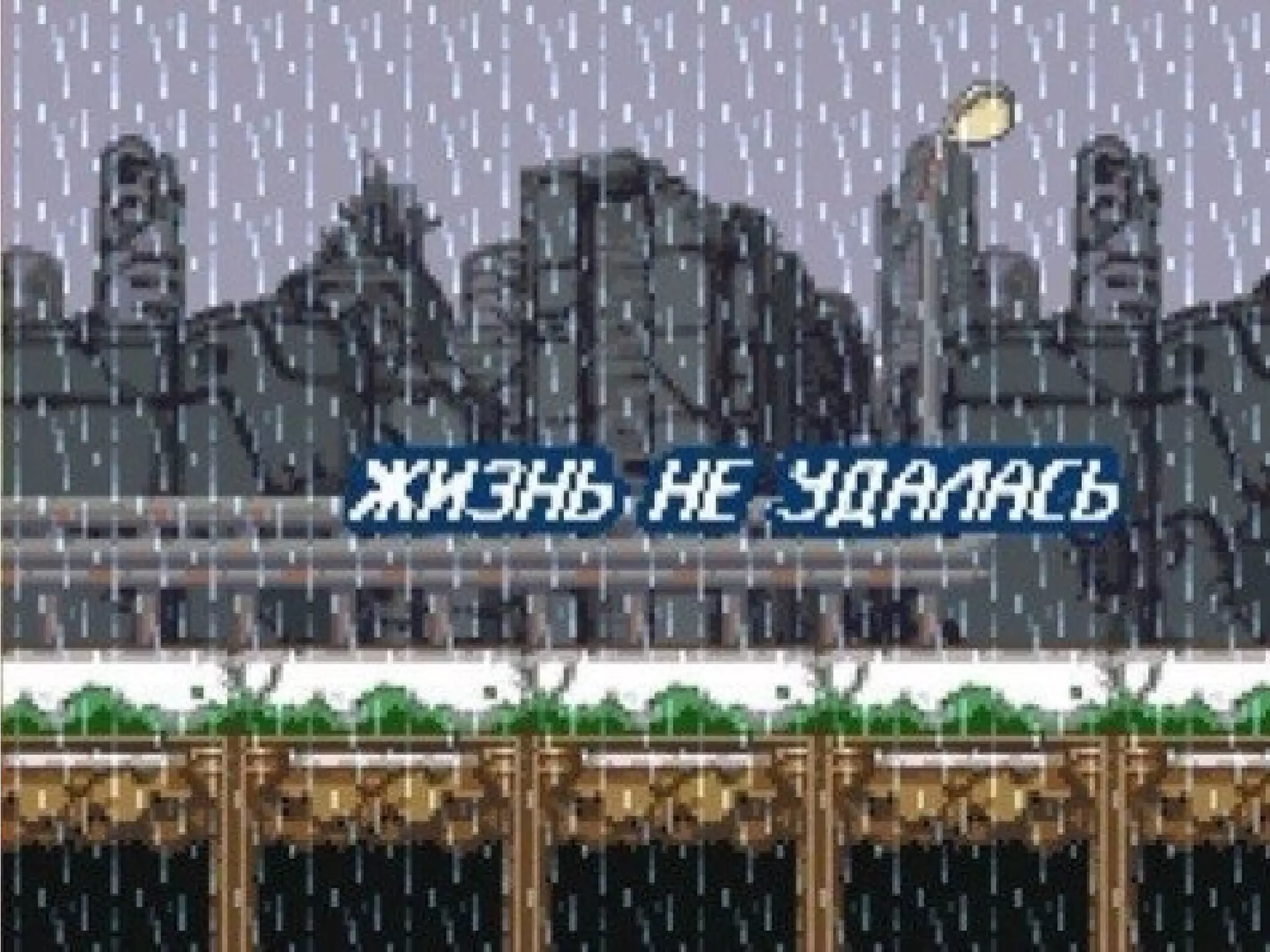 Программист говорит: “ща все будет” и начинает делать что привык. А к чужим
системам привык он применять лом, гвоздодер и кувалду.
 