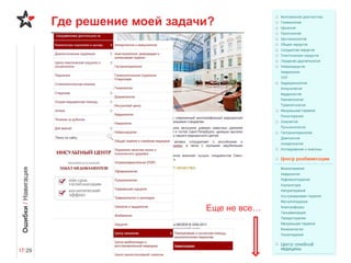 Ошибки / Навигация

Где решение моей задачи?

17/29

Еще не все…

 