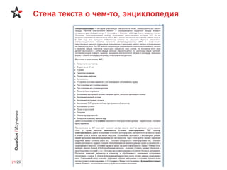 Ошибки / Изучение

Стена текста о чем-то, энциклопедия

21/29

 