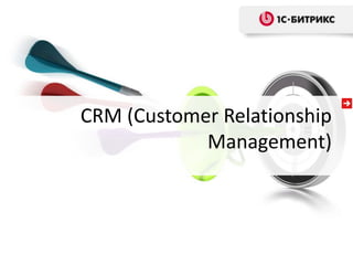 CRM (Customer Relationship
Management)
 