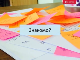 Знакомо?
