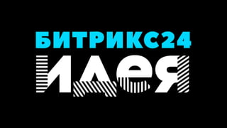 Bitrix24.Гонконг