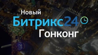 Гонконг
Новый
 