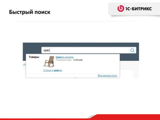 Быстрый поиск
 