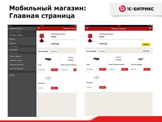 Мобильный магазин:
Главная страница
 