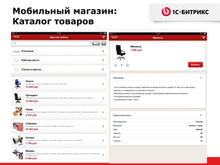 Мобильный магазин:
Каталог товаров
 