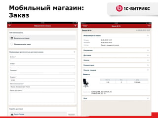 Мобильный магазин:
Заказ
 