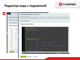 Редактор кода с подсветкой
 