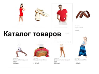Каталог товаров
 