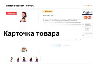 Карточка товара
 