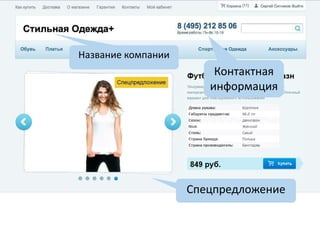 Название компании
Контактная
информация
Спецпредложение
 