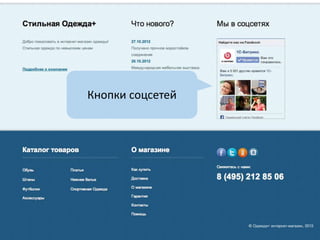 Кнопки соцсетей
 