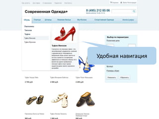 Удобная навигация
 