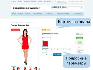 Карточка товара
Подробные
параметры
 