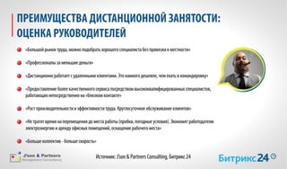 Bitrix json partners_pressconf_17062015_ppt
