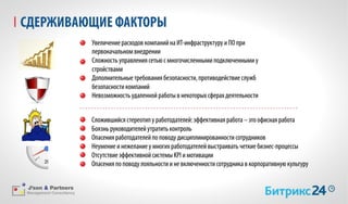Bitrix json partners_pressconf_17062015_ppt