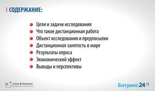 Bitrix json partners_pressconf_17062015_ppt