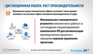 Bitrix json partners_pressconf_17062015_ppt