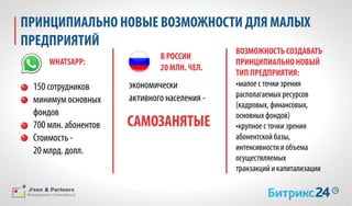 Bitrix json partners_pressconf_17062015_ppt