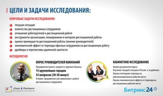 Bitrix json partners_pressconf_17062015_ppt