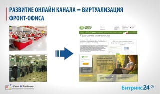 Bitrix json partners_pressconf_17062015_ppt