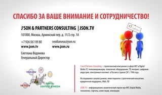 Bitrix json partners_pressconf_17062015_ppt