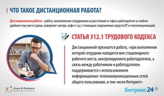 Bitrix json partners_pressconf_17062015_ppt