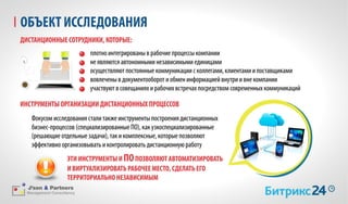 Bitrix json partners_pressconf_17062015_ppt