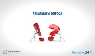 Bitrix json partners_pressconf_17062015_ppt