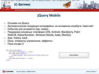 Публикация приложений в App Store и MarketplaceИспользуя открытый проект PhoneGap, мобильные веб-приложения может быть опубликовано как обычная программа в Apple App Store, Android Marketplace и других каталогах мобильных приложений.www.phonegap.com