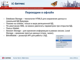 Формируется новый рынок для веб-студийЭто рынок мобильных приложений, написанных на HTML5, работающих в обычном браузере, на планшетах, на мобильных телефонах.В отличие от WAP-версий, используют обычный контент сайта без модификации под мобильное устройство. Используют весь имеющийся потенциал веб-студий: дизайн, верстка, программирование, интеграция с сайтом.