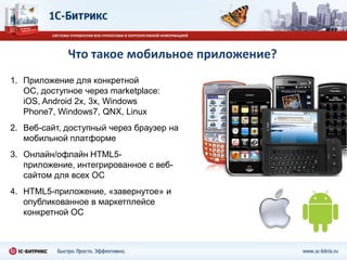 Мобильные каналы 