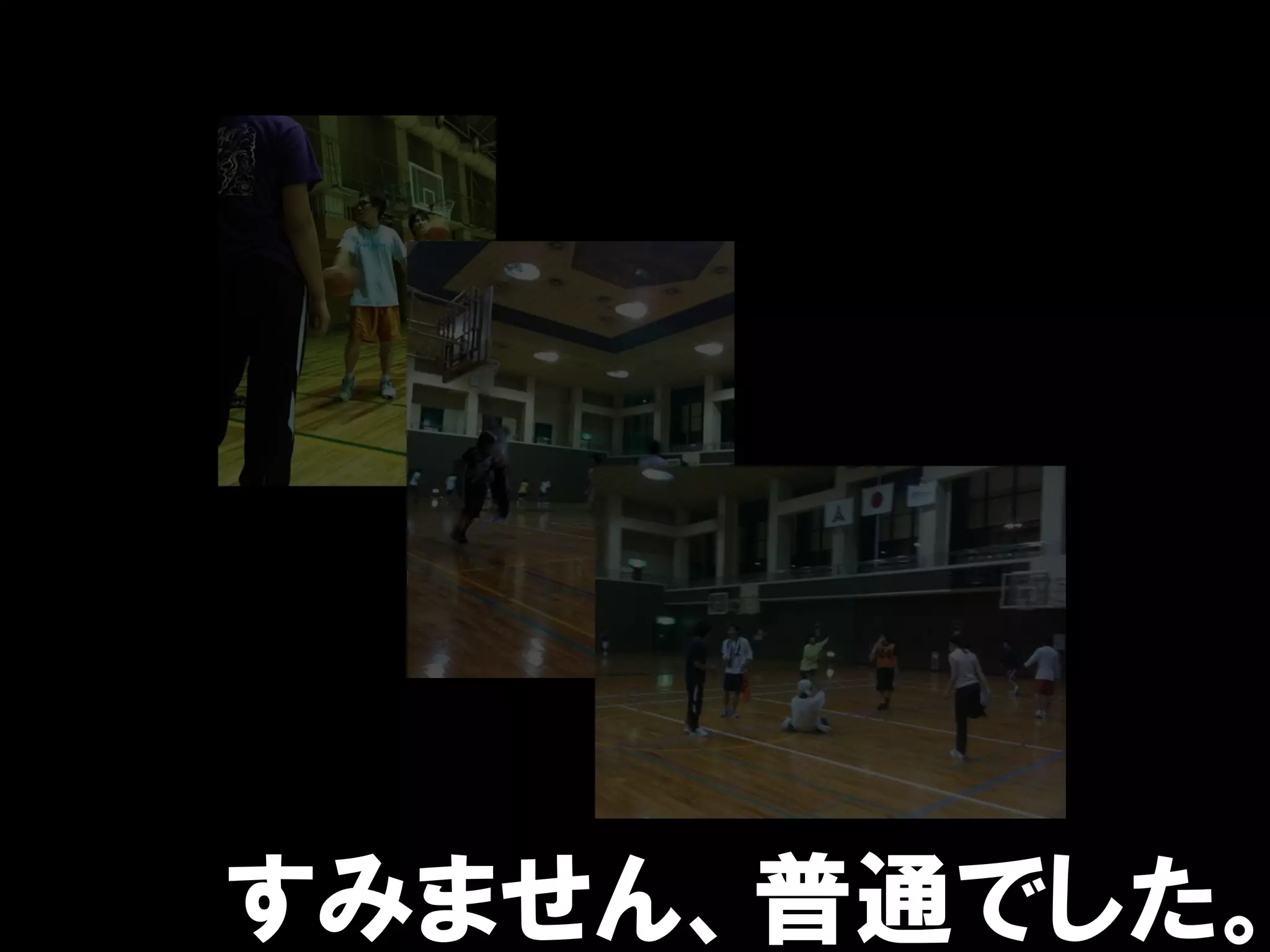 すみません、普通でした。
 