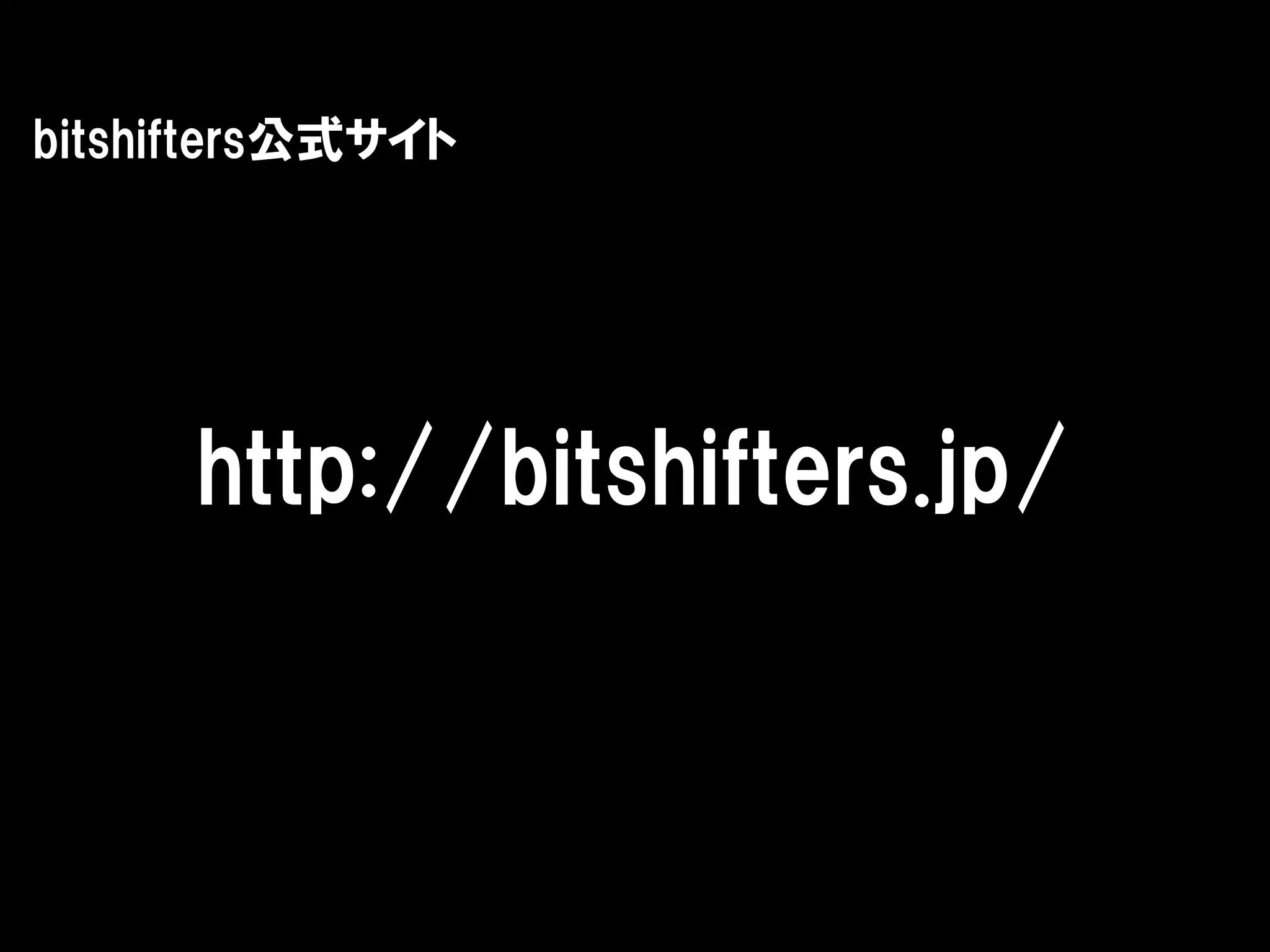 bitshifters公式サイト




      http://bitshifters.jp/
 