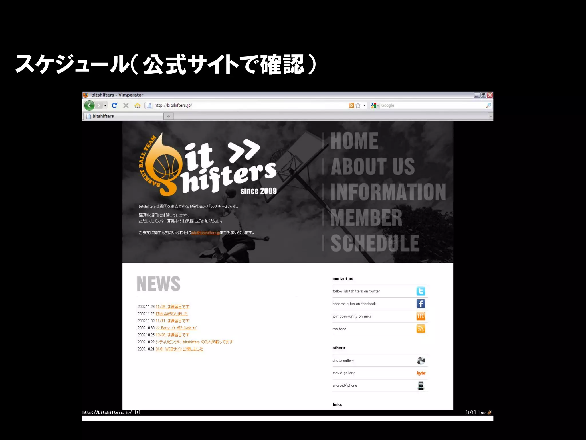 スケジュール（公式サイトで確認）
 