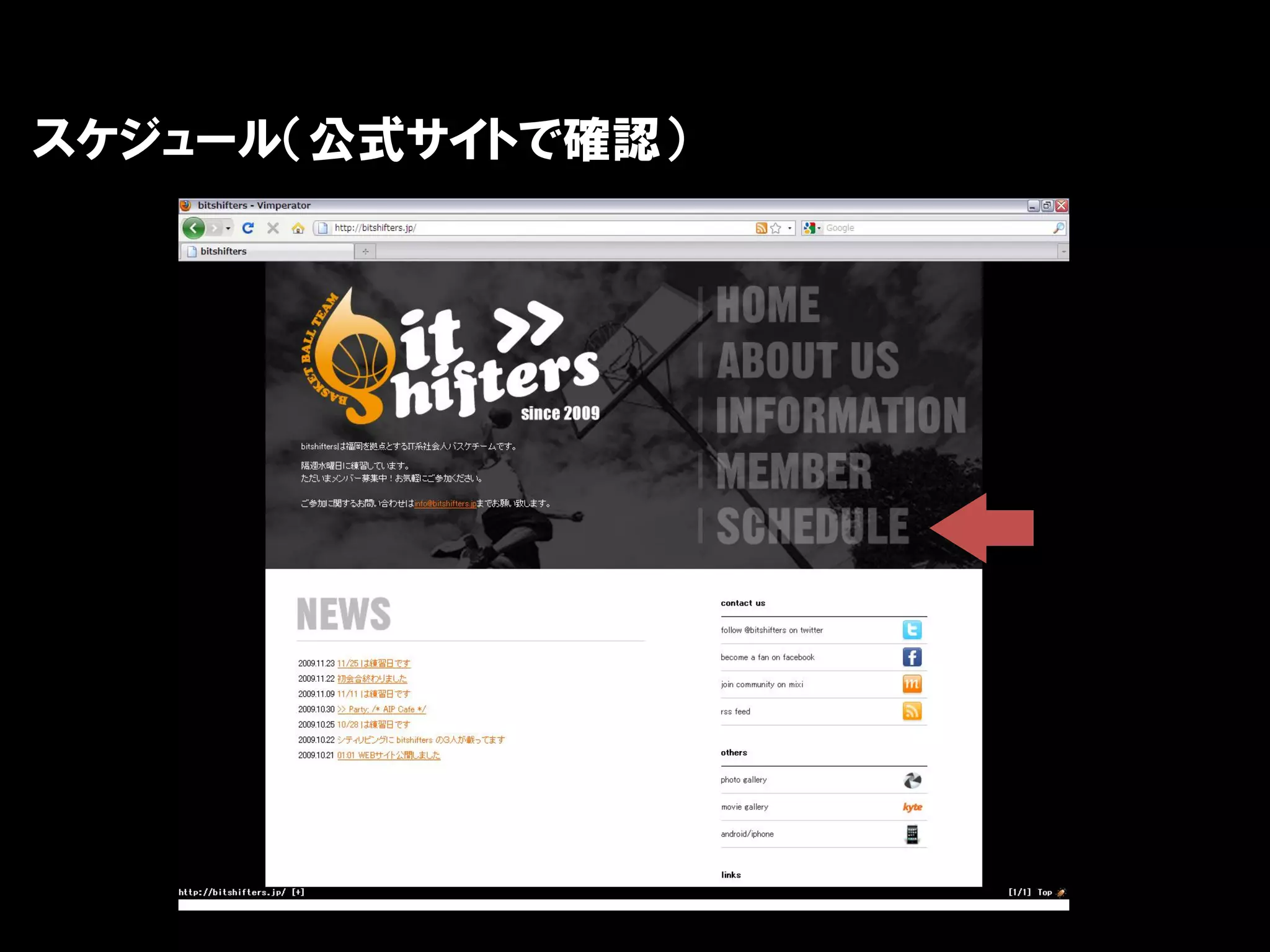 スケジュール（公式サイトで確認）
 
