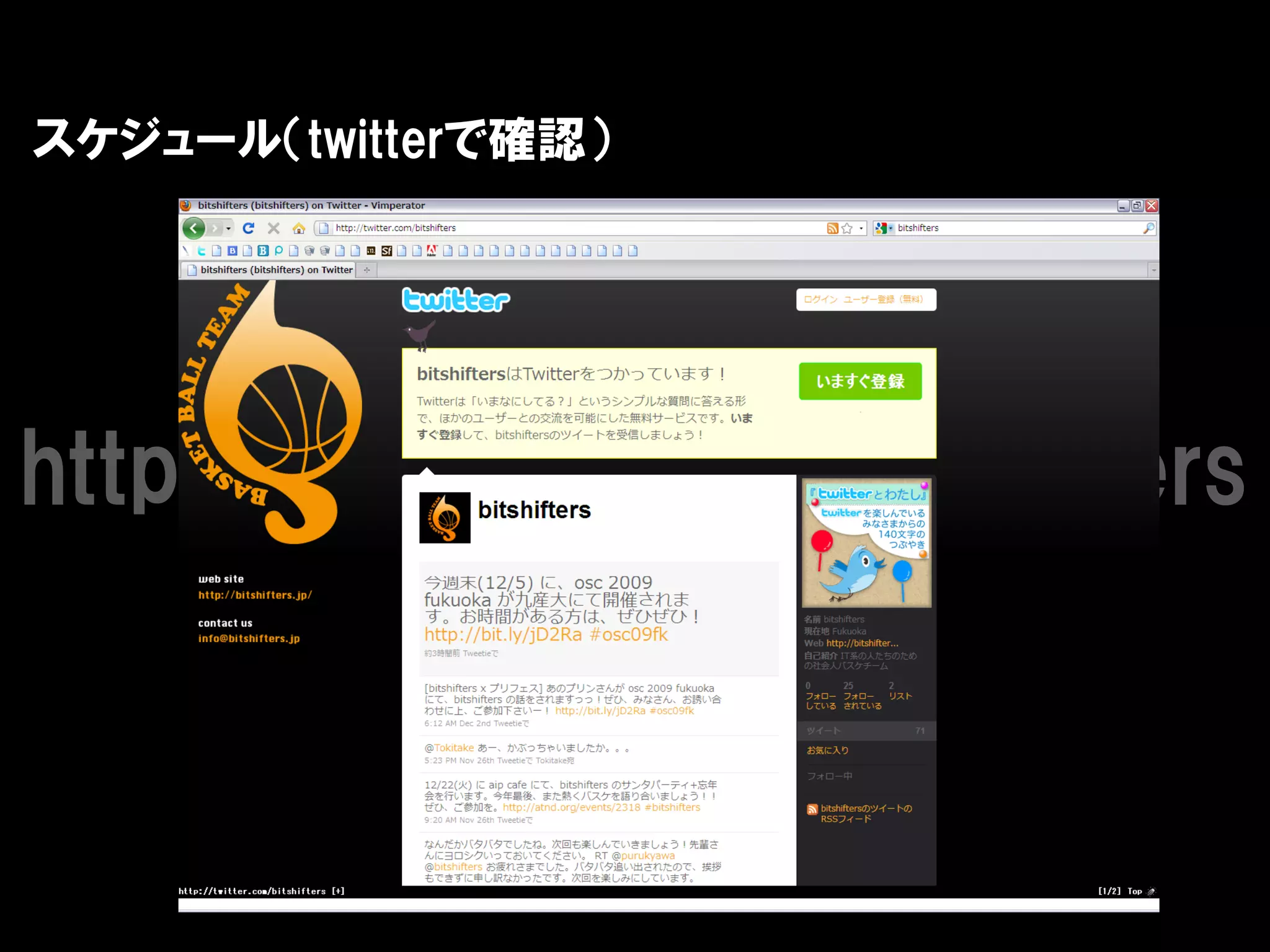 スケジュール（twitterで確認）




http://twitter.com/bitshifters
 