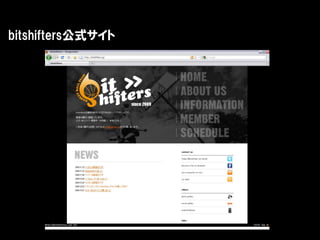 bitshifters公式サイト
 