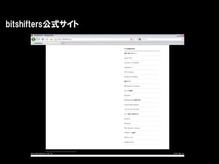 bitshifters公式サイト
 