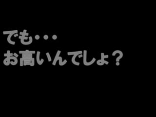 でも・・・
お高いんでしょ？
 
