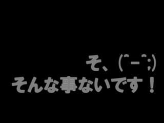 そ、(^-^;)
そんな事ないです！
 