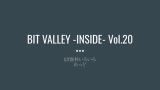 BIT VALLEY -INSIDE- Vol.20
LT資料いろいろ
れっど
 