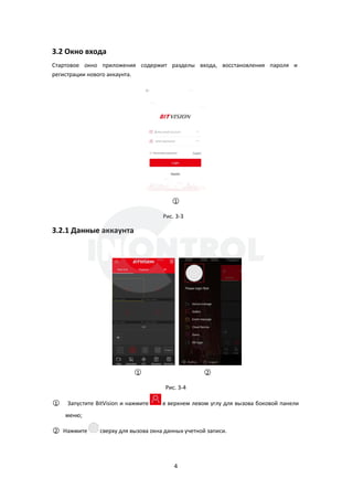 Bitvision app manual | PDF