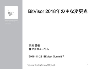 榮樂 英樹
株式会社イーゲル
2018-11-28 BitVisor Summit 7
BitVisor 2018年の主な変更点
1
 