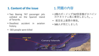 Tenerife Airport Disaster | PDF