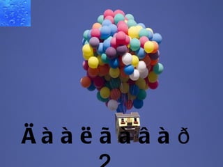 Та  андуурчээ.  дахин шалгана  уу ! 