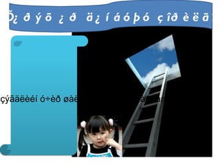 Õ îíüã¿é õîò íýã õàðàíõóé 