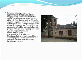  Ιστορικό κτίσμα με σπουδαία

αρχιτεκτονικά στοιχεία, πολύτιμες
τοιχογραφίες, μοναδικό ξυλόγλυπτο
τέμπλο και αγιογραφίες ανεκτίμητης
αξίας. Οι ξυλόγλυπτες από το Μέτσοβο
λέγεται ότι χρειάστηκαν 27 χρόνια για τη
φιλοτέχνησή του. Κτίστηκε τον17ο αιώνα
(σώζεται επιγραφή του 1779), ιδιαίτερης
αρχαιολογικής αξίας ως μεταβυζαντινό
μνημείο. Ο περιβάλλον χώρος του Ναού
έχει πανύψηλα έλατα και τ
καταπληκτικό τοπίο .
Λειτουργεί: 6 Δεκεμβρίου Αγ.
Νικολάου, Δεύτερη ημέρα του Πάσχα,
Δεύτερη ημέρα Χριστουγέννων και 20
Μαΐου που είναι η ανακομιδή των
λειψάνων του Αγίου.

 